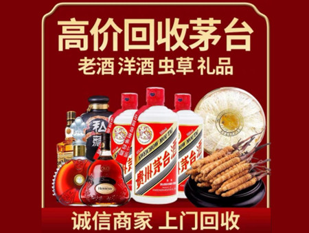 ​安阳市滑县名酒回收多少钱？