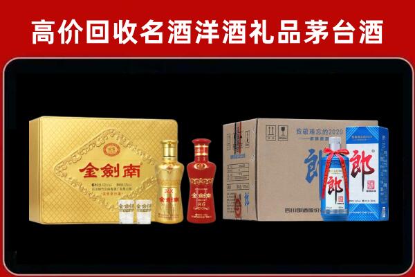 安阳市滑县回收剑南春酒